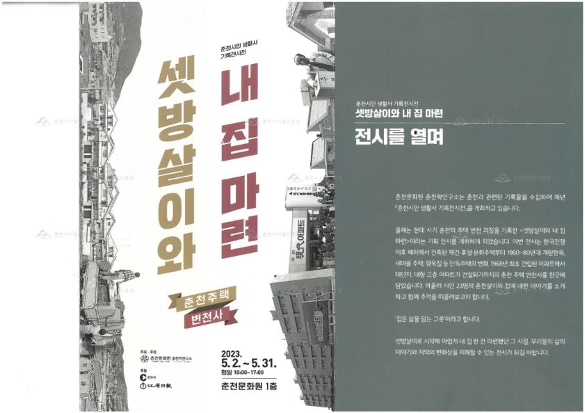 셋방살이와 내 집 마련 이미지