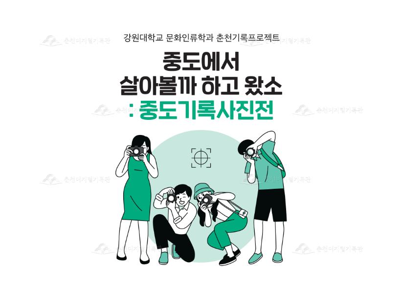 중도에서 살아볼까 하고 왔소 이미지