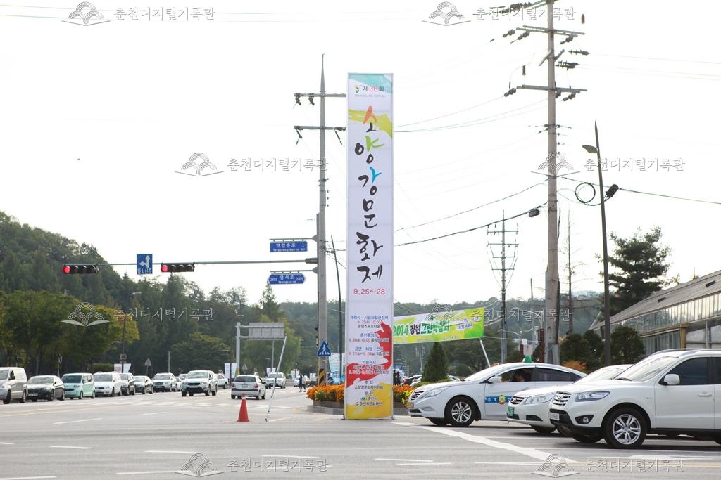 제36회 소양강문화제 입간판 홍보 이미지