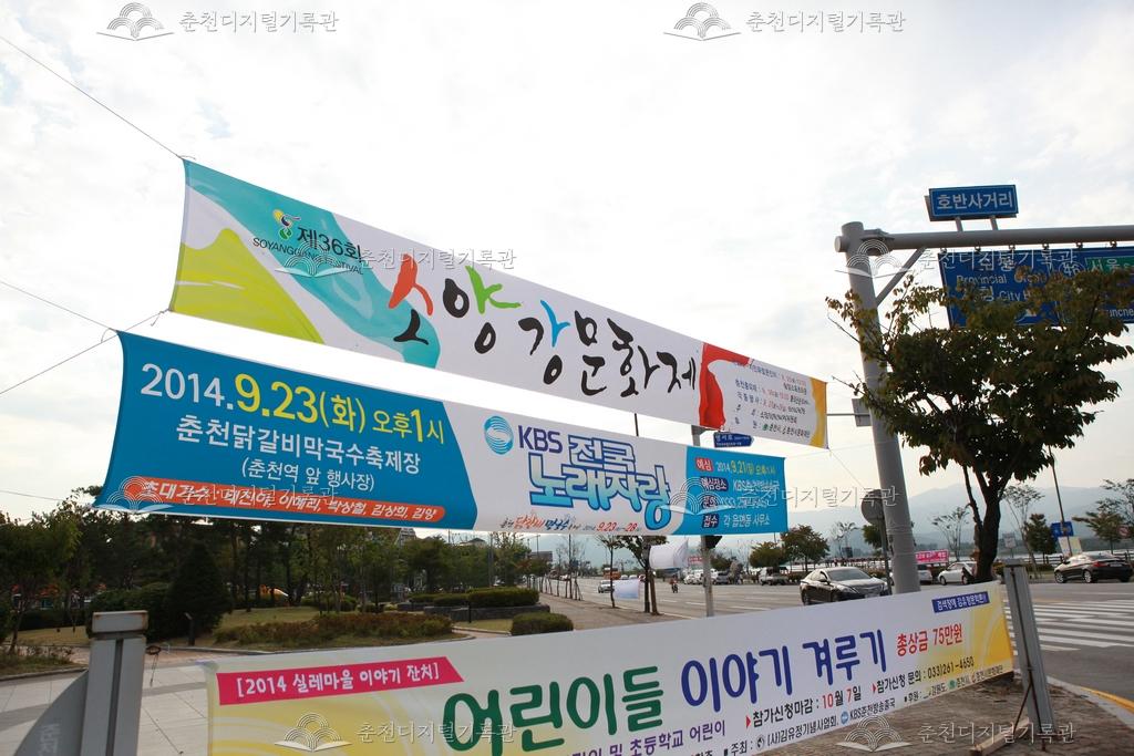 제36회 소양강문화제 현수막 홍보 이미지