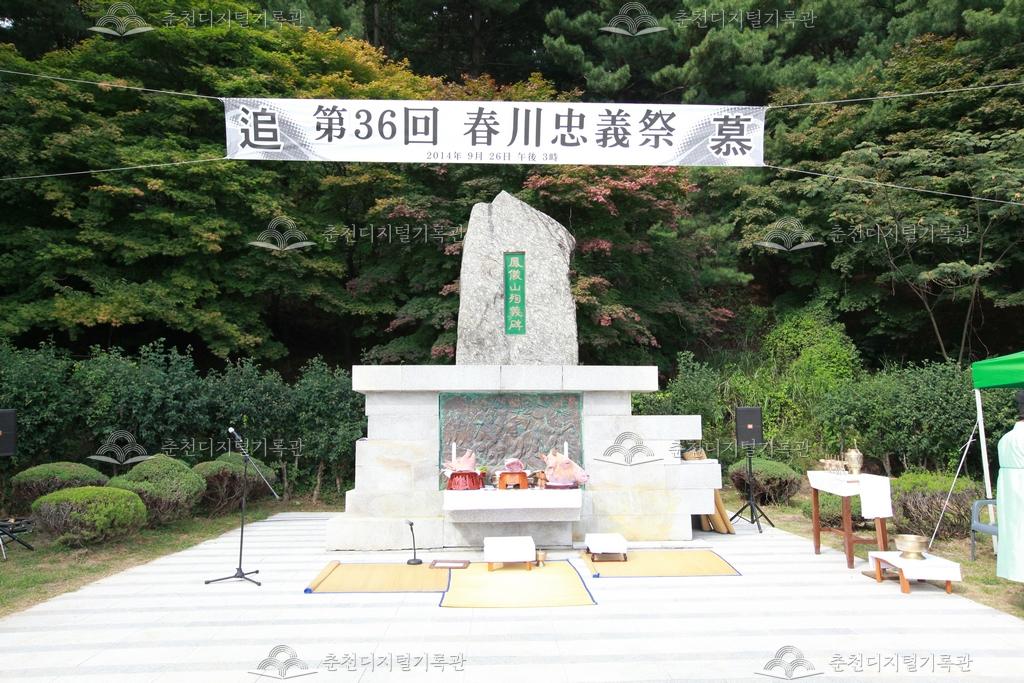 제36회 춘천충의제(봉의산 순의비) 이미지