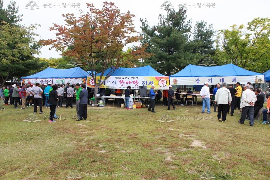 제36회 소양강문화제 어르신 한마당 잔치 이미지