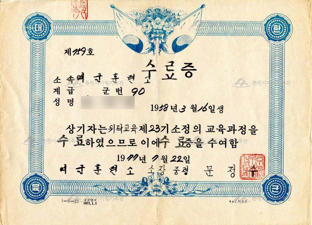 여군훈련수료증 이미지