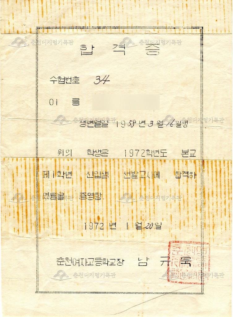 춘천여자고등학교 합격증 이미지