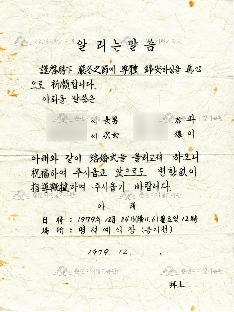 명덕예식장(공지천) 청첩장 이미지