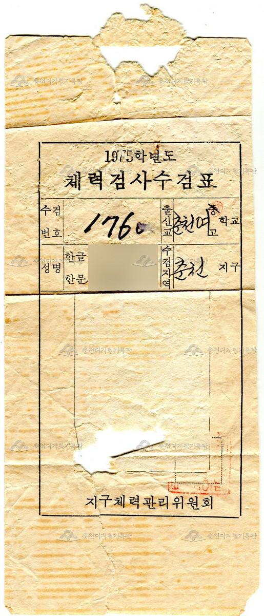 1975학년도 체력검사수검표 이미지