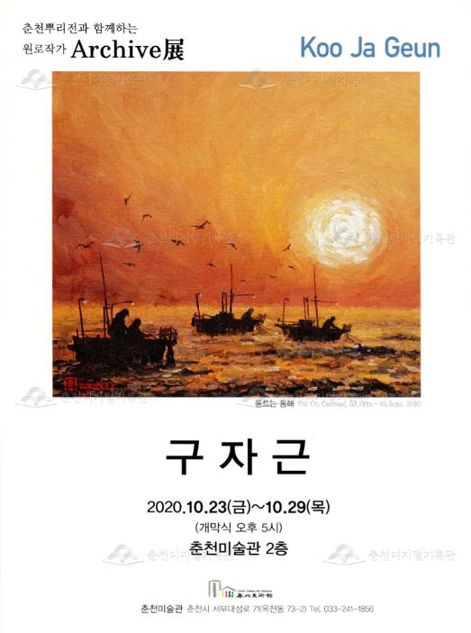 구자근전 팸플릿 이미지
