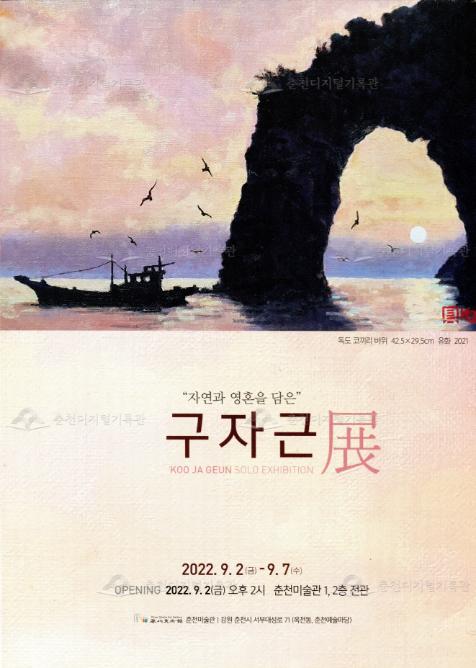 구자근전 팸플릿 이미지