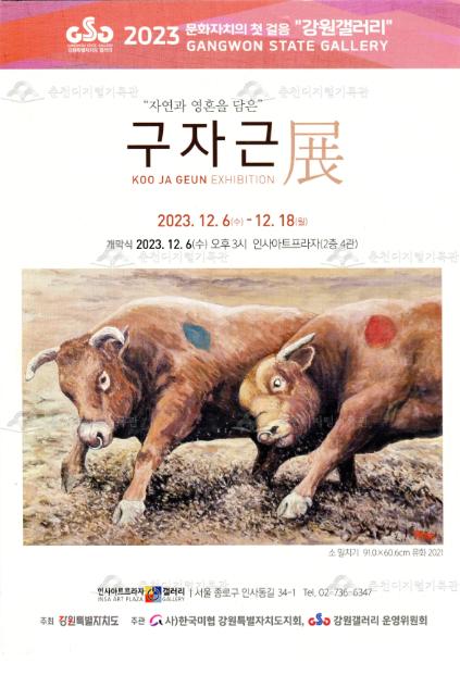 구자근전 팸플릿 이미지