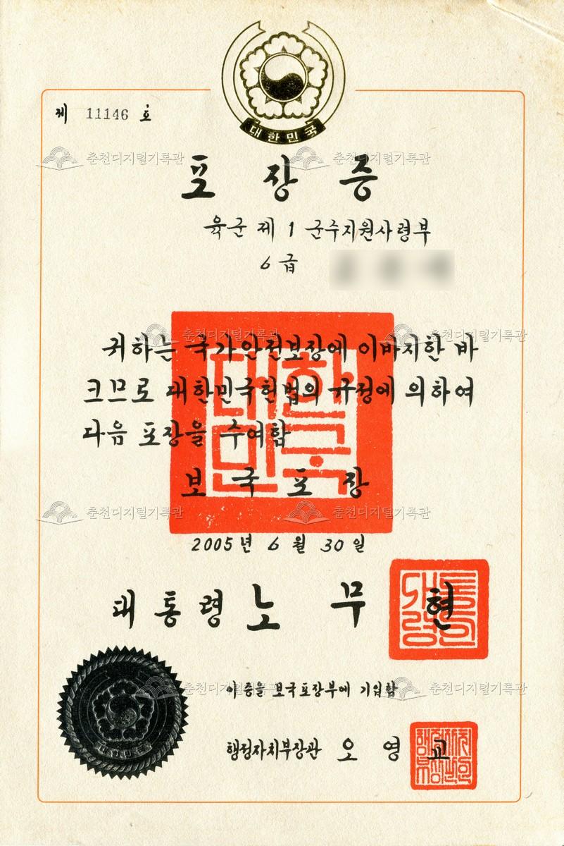 조은구 표창증 이미지