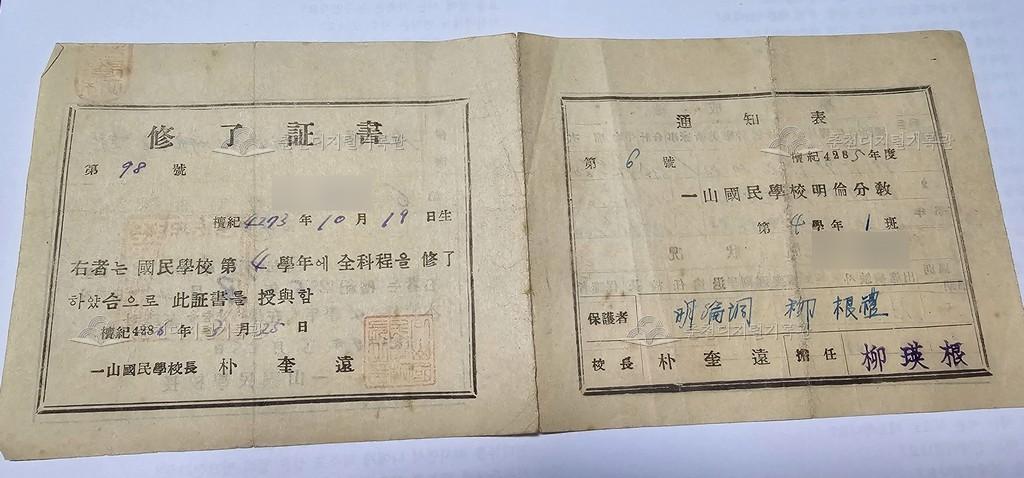 국민학교 4학년 전과정 수료증서 이미지