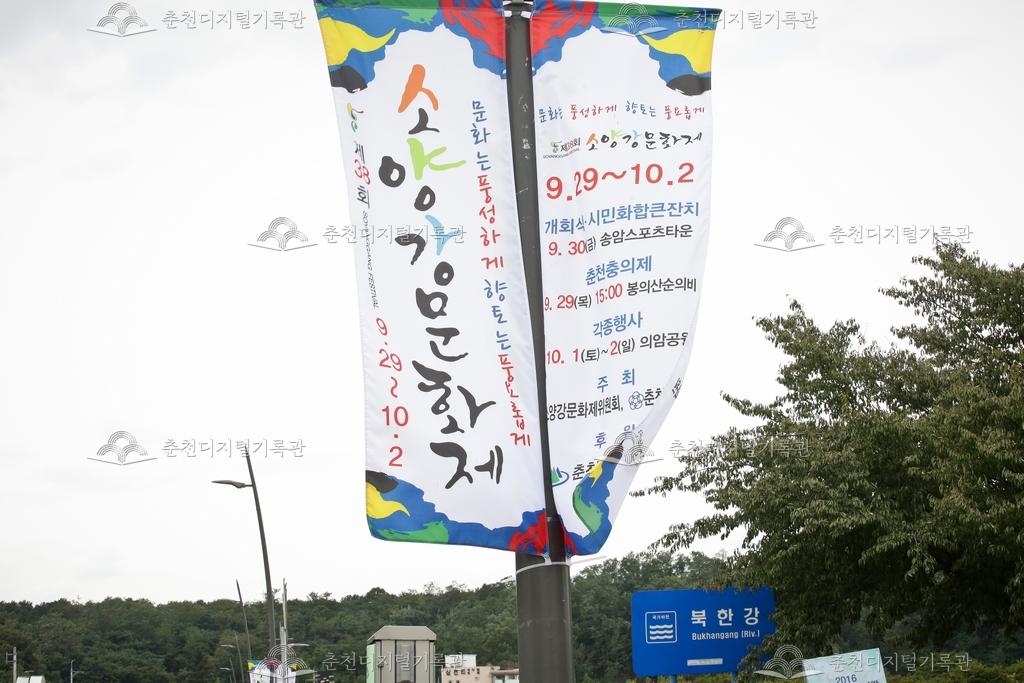 제38회 소양강문화제 현수막 홍보 이미지