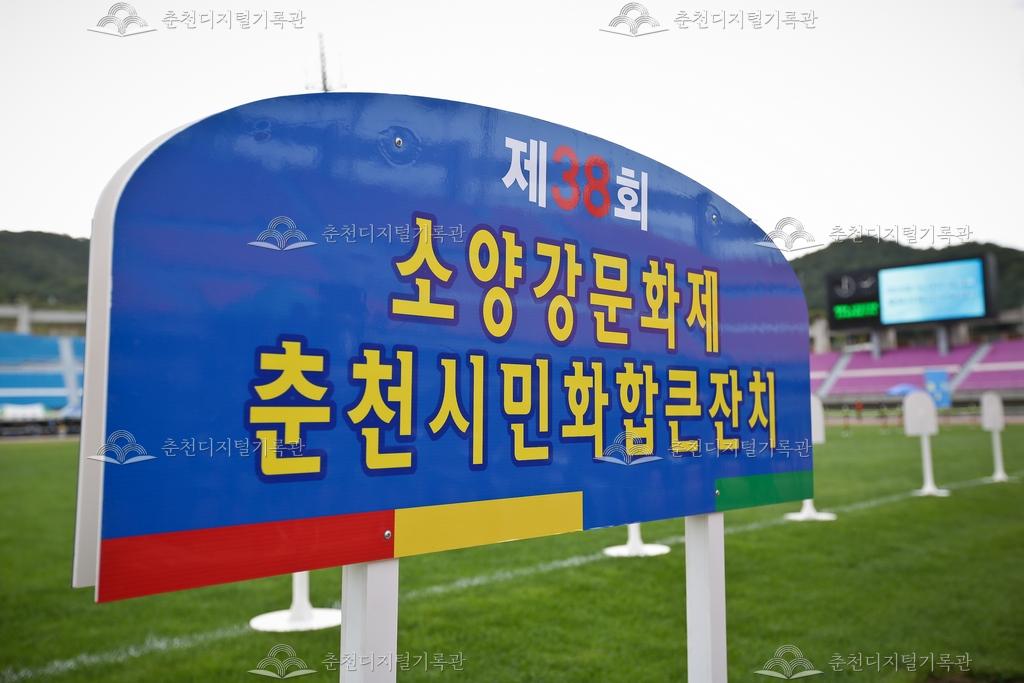 제38회 소양강문화제 춘천시민화합큰잔치 이미지
