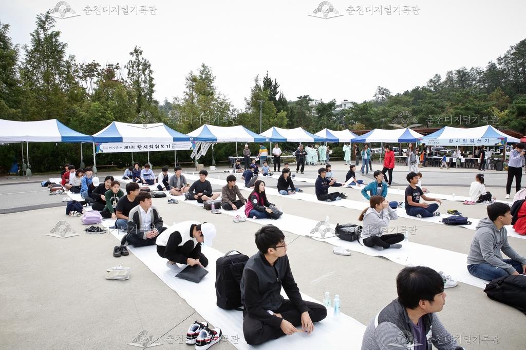 제38회 소양강문화제 제3회 한시외워쓰기 이미지