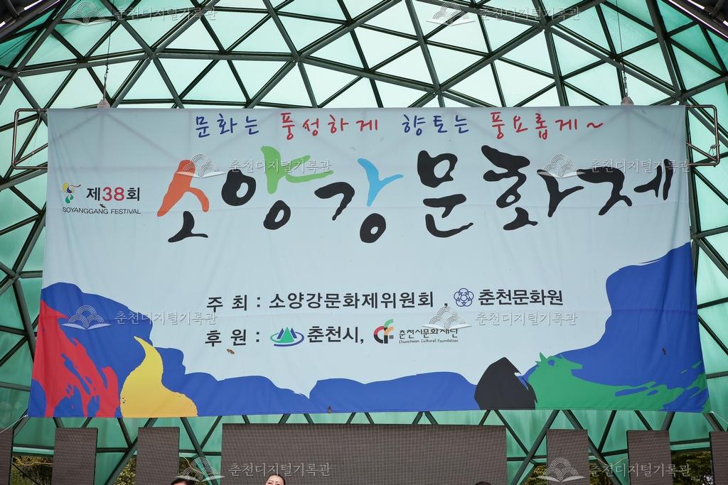 제38회 소양강문화제 현수막 이미지