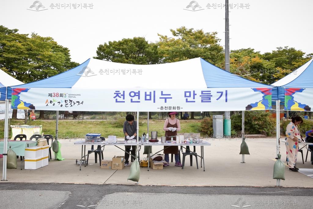 제38회 소양강문화제 천연비누 만들기 이미지