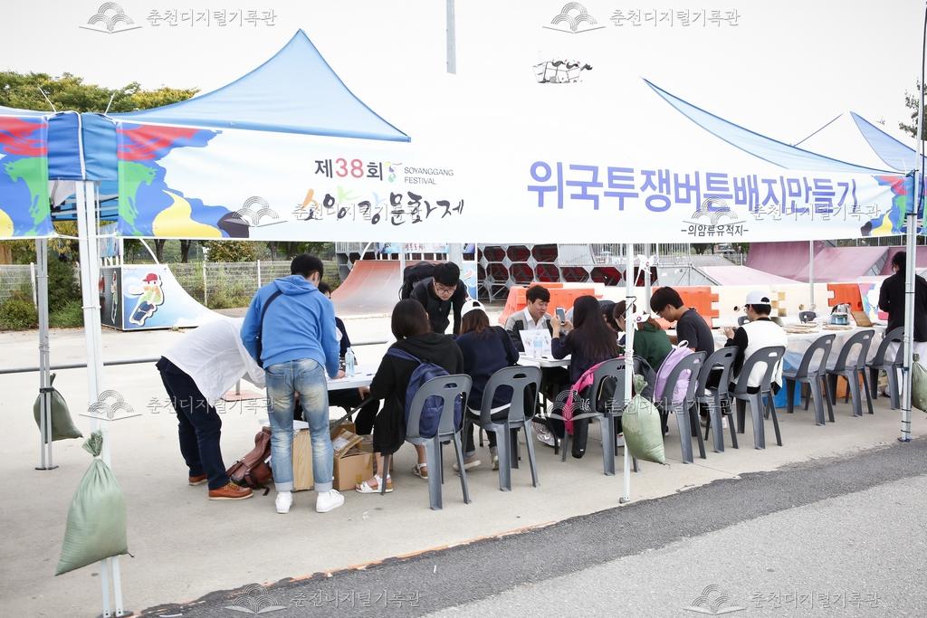 제38회 소양강문화제 위국투쟁버튼배지 만들기 이미지