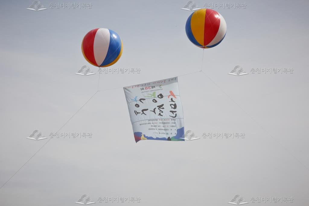 제38회 소양강문화제 애드벌룬 홍보 이미지