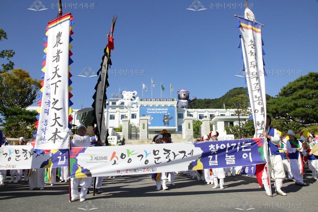 제39회 소양강문화제 찾아가는 길놀이 이미지