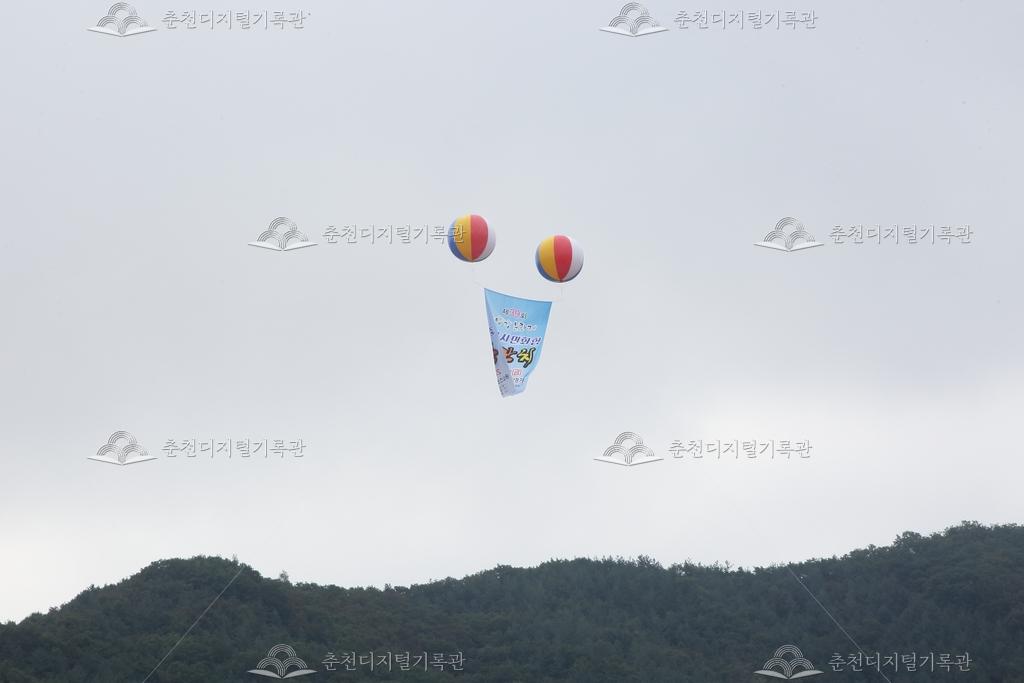 제39회 소양강문화제 애드벌룬 홍보 이미지