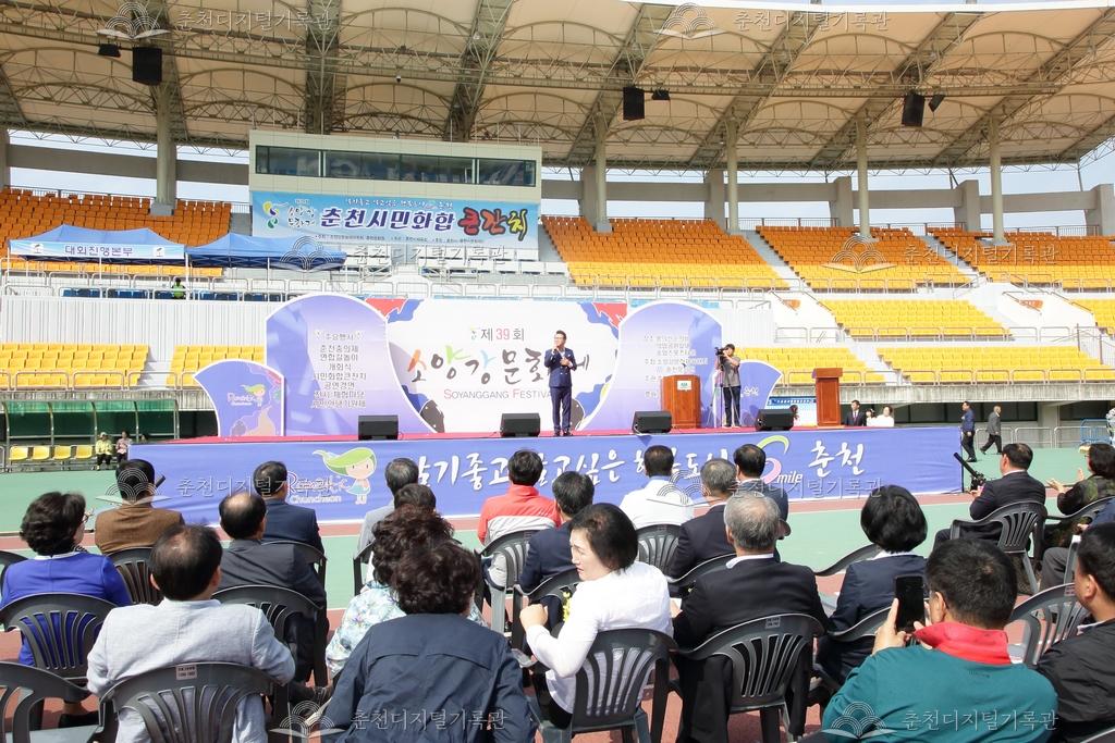 제39회 소양강문화제 시민화합큰잔치 이미지