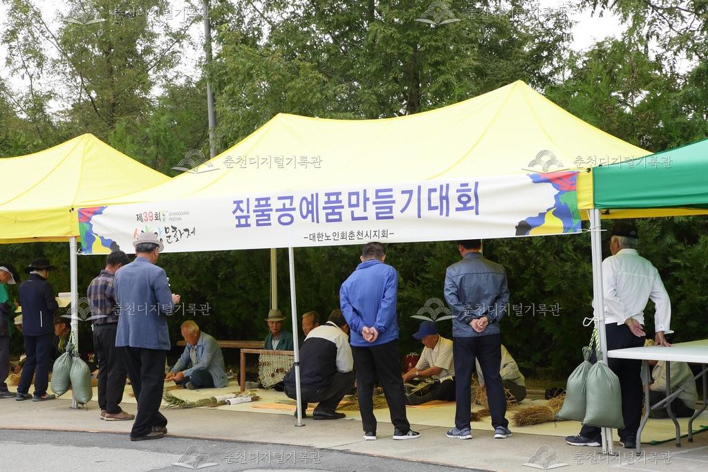 제39회 소양강문화제 짚풀공예품만들기대회 이미지