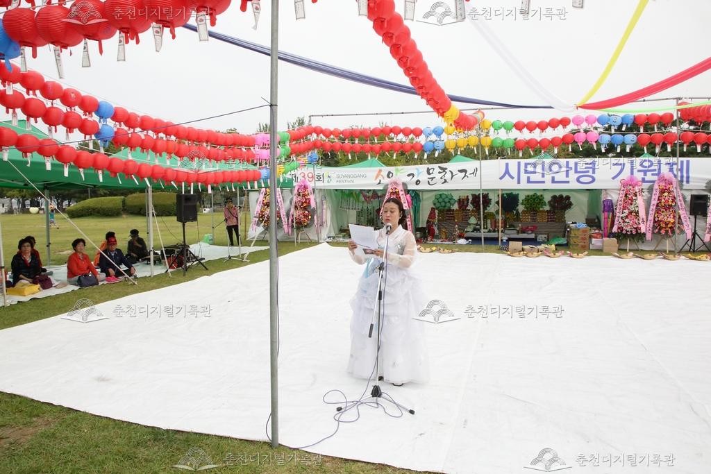 제39회 소양강문화제 시민안녕 기원제 이미지