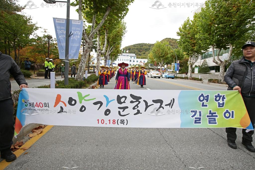 제40회 소양강문화제 연합길놀이 이미지