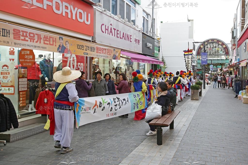 제40회 소양강문화제 연합길놀이 이미지