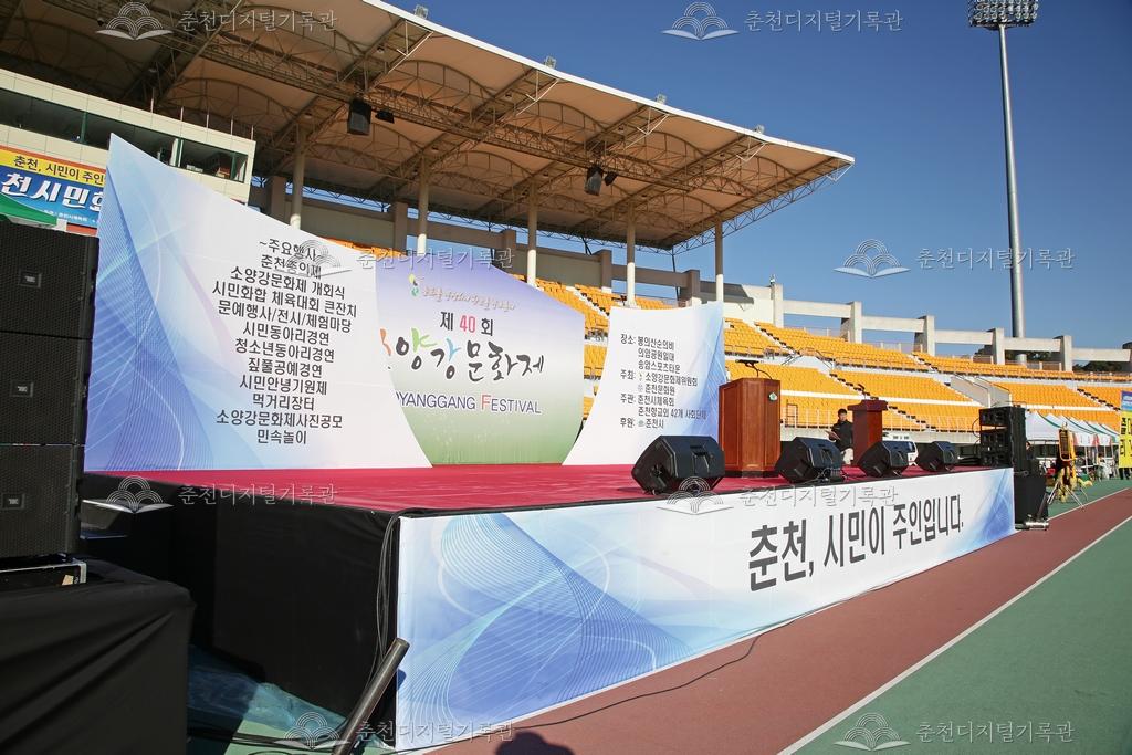 제40회 소양강문화제 춘천시민화합큰잔치 식전행사 이미지