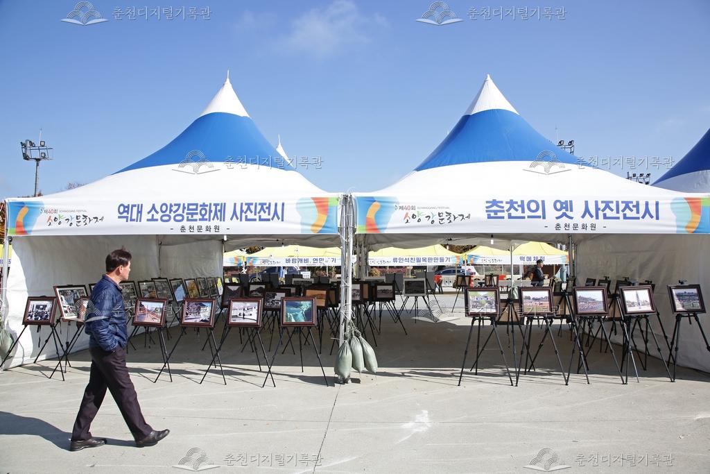 제40회 소양강문화제 사진 전시 이미지