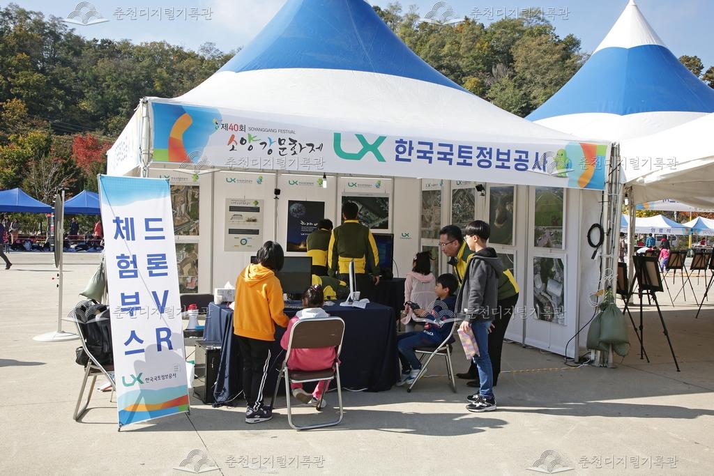 제40회 소양강문화제 드론.VR체험부스 이미지
