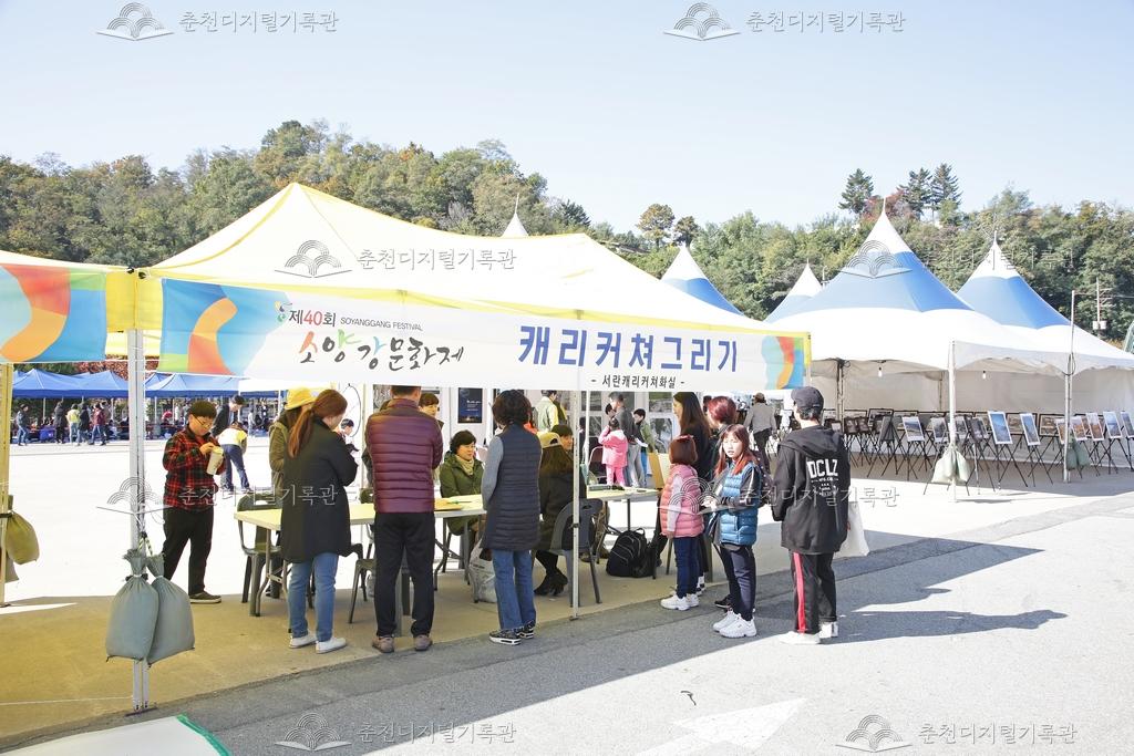 제40회 소양강문화제 캐리커쳐 그리기 이미지