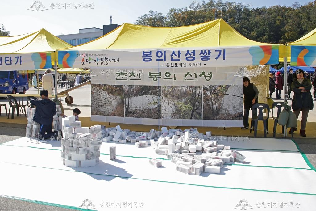 제40회 소양강문화제 봉의산성 쌓기 체험 이미지