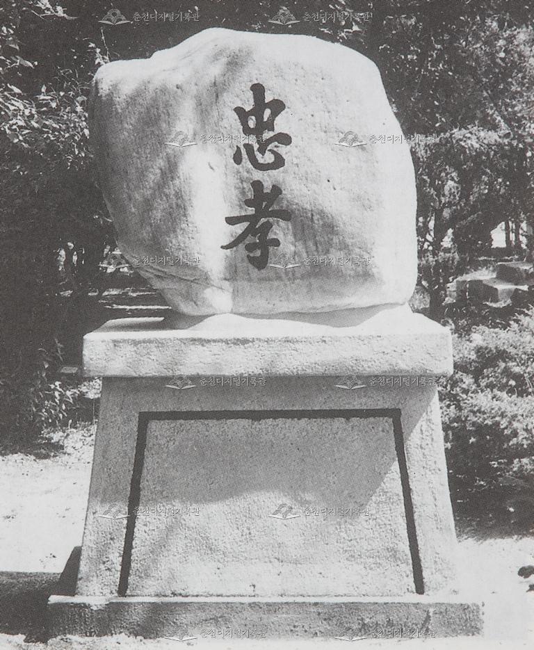 춘천초등학교 충효탑 (1991.9.1.) 이미지