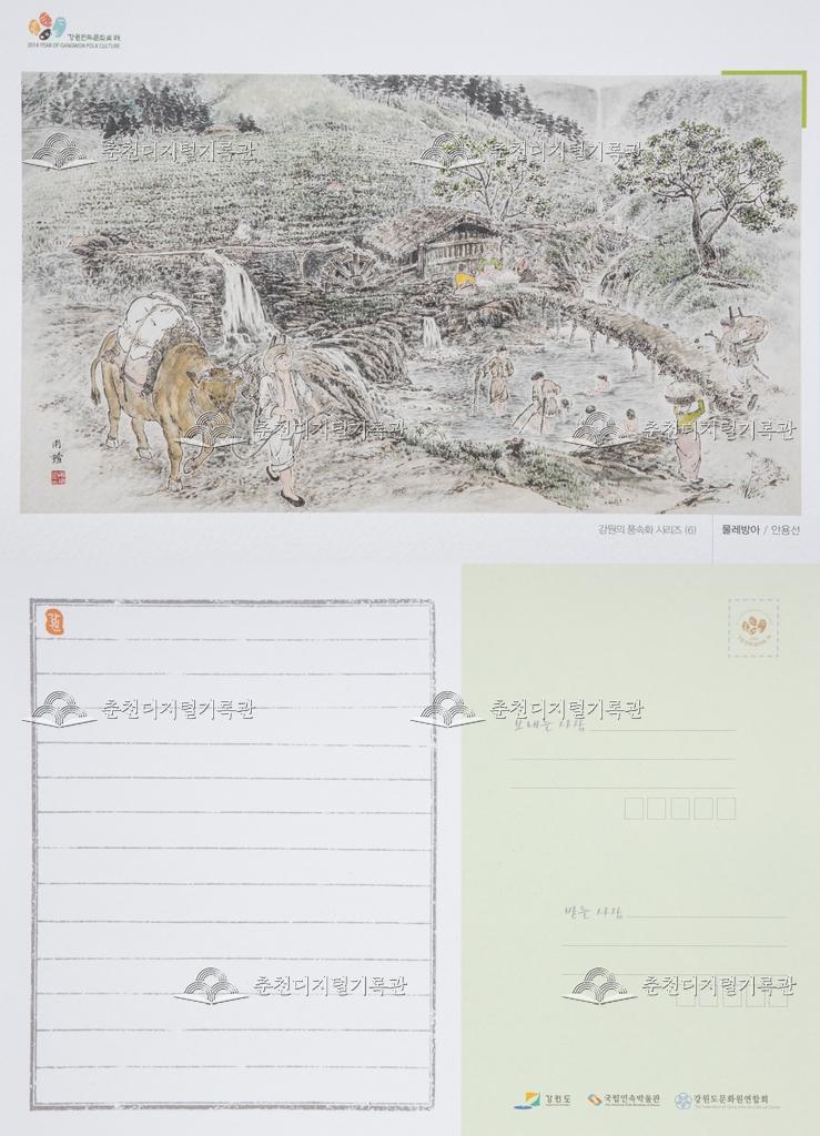물레방아_강원도 풍속화 엽서 이미지