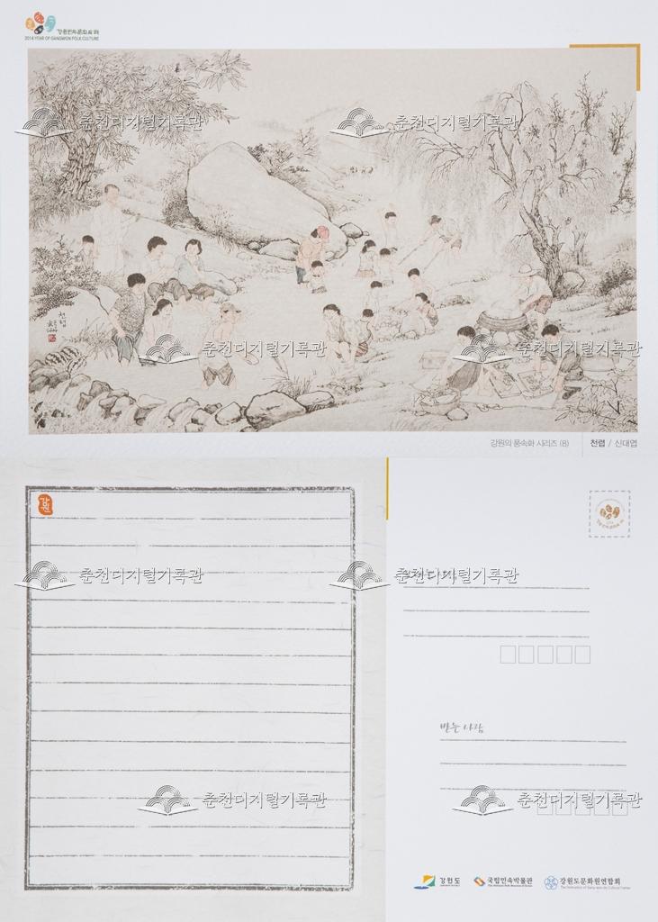 천렵_강원도 풍속화 엽서 이미지