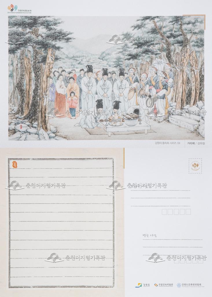 거리제_강원도 풍속화 엽서 이미지