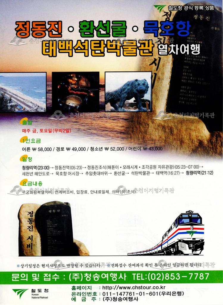 강릉,영월 열차여행 리플릿 이미지