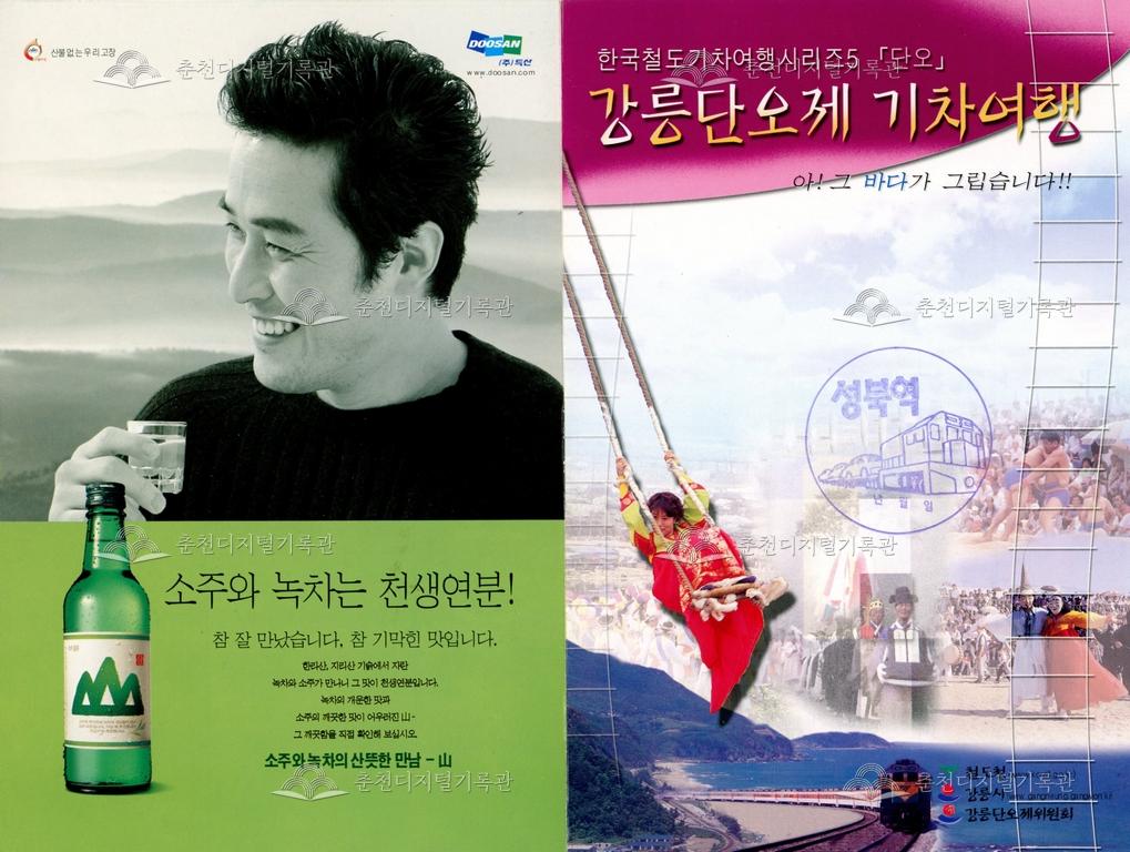 강릉 단오제 기차여행 리플릿 이미지