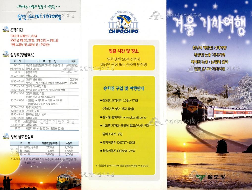 겨울 기차여행 리플릿 이미지