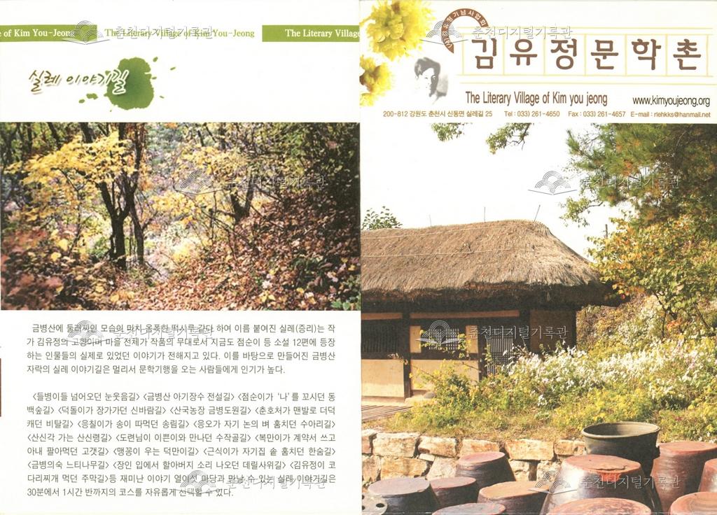 김유정문학촌 리플릿 이미지