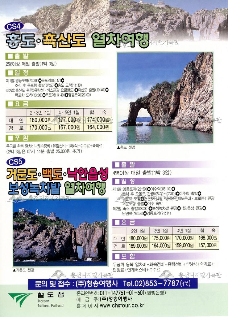 열차여행 리플릿 이미지