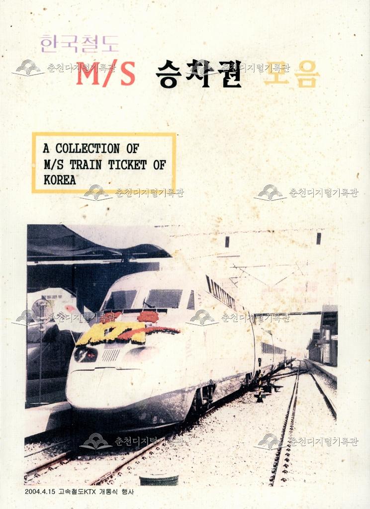 한국철도 승차권 모음집 이미지