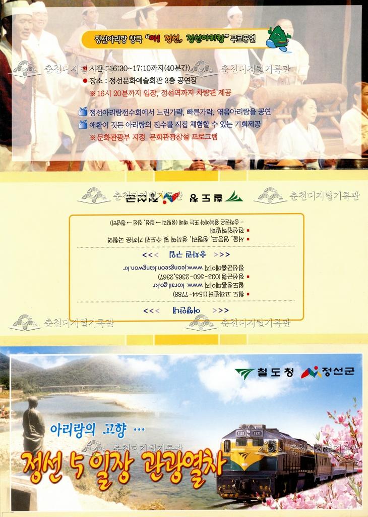 정선5일장 관광열차 리플릿 이미지