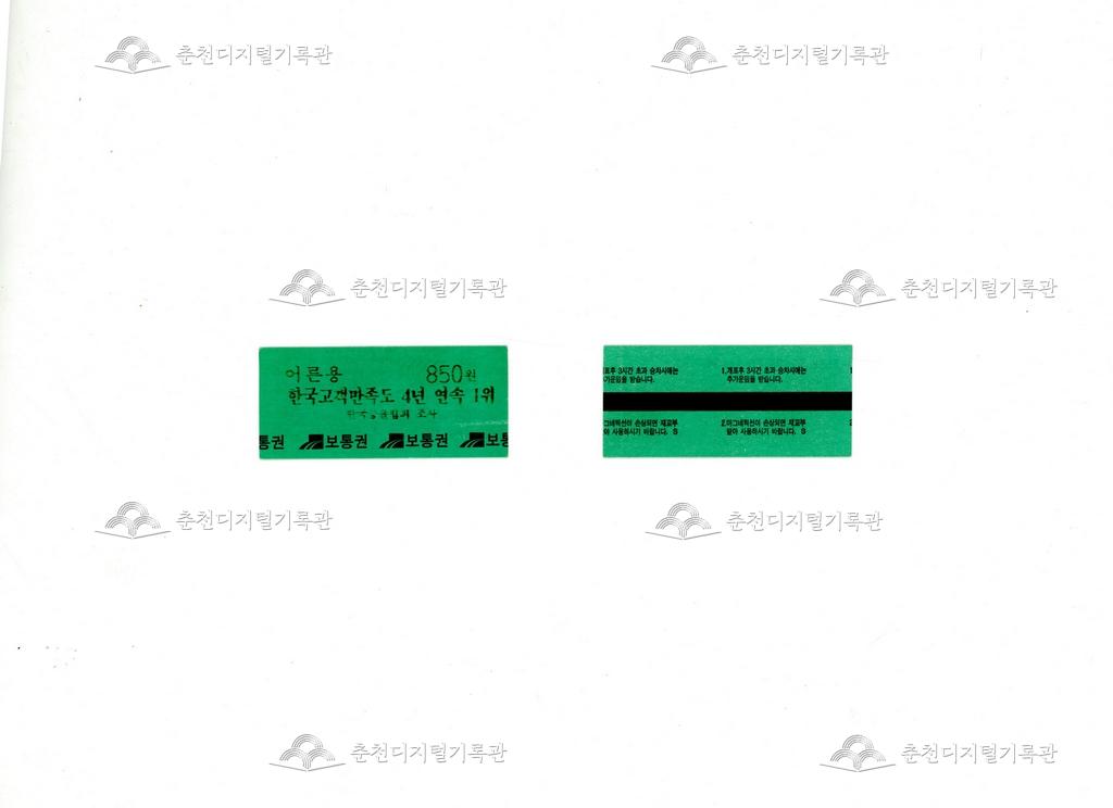 지하철 승차권 보통권 이미지