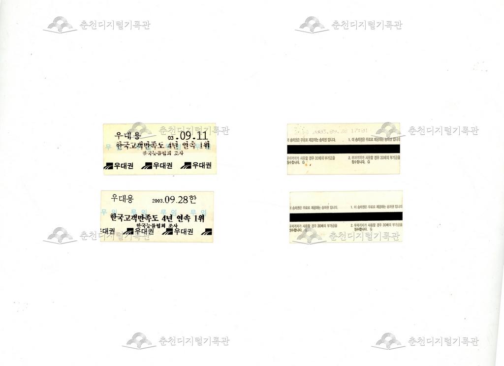 지하철 승차권 우대권 이미지