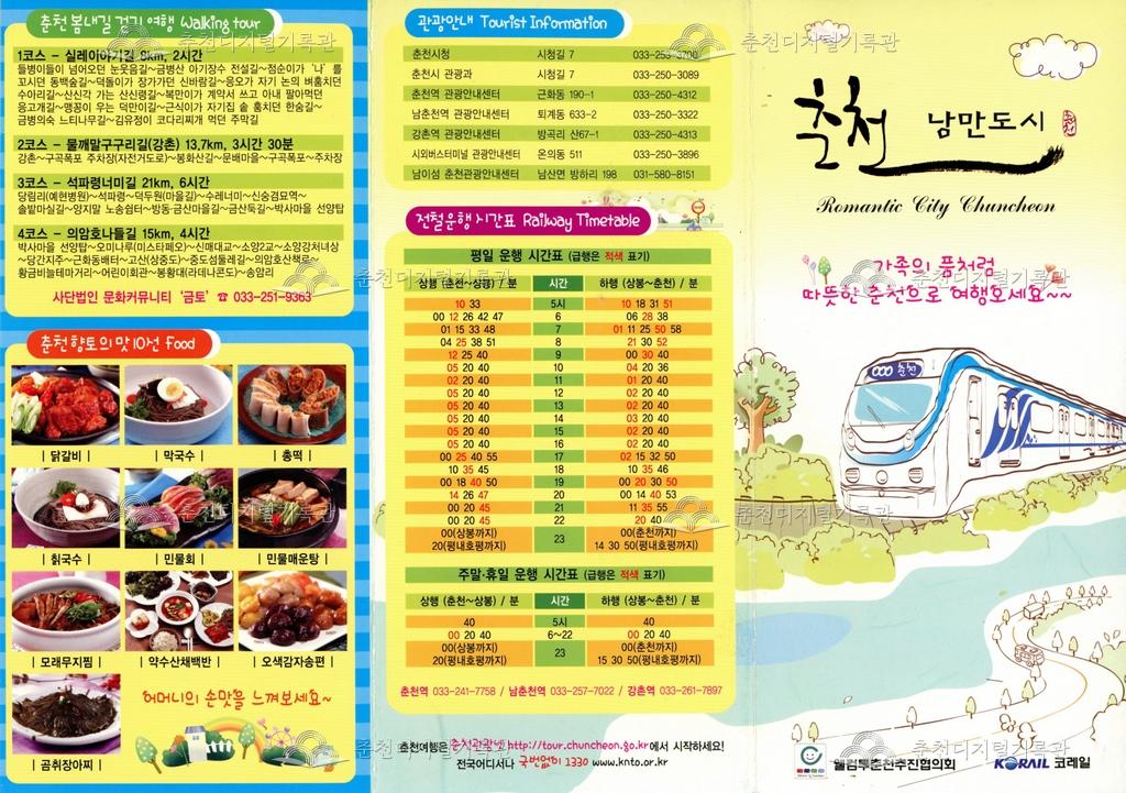 춘천 낭만도시 리플릿 이미지