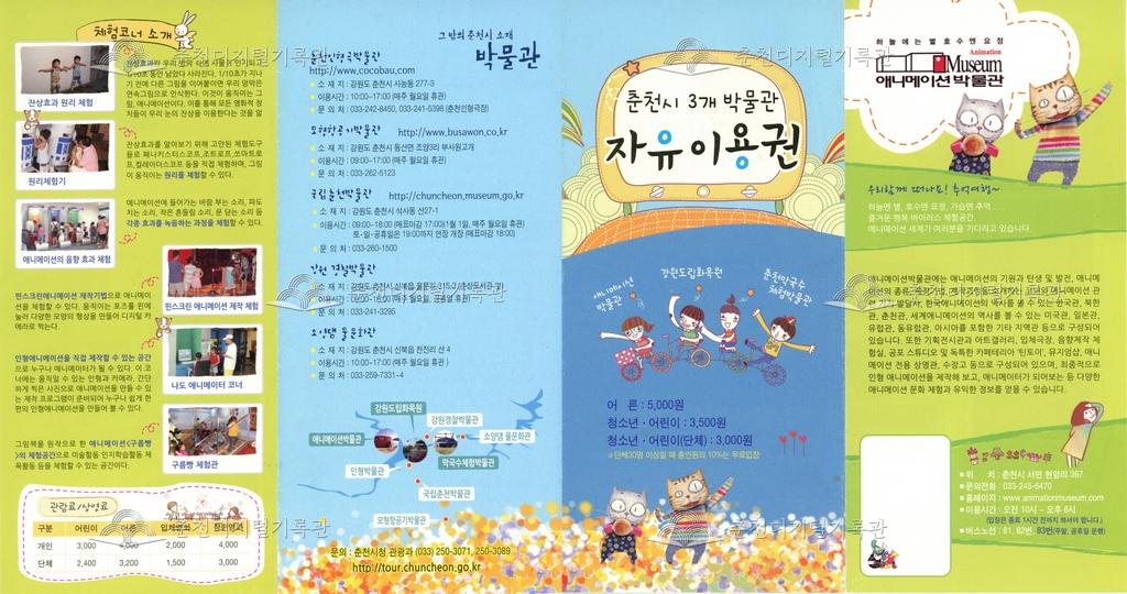 춘천시 3개 박물관 자유이용권 리플릿 이미지