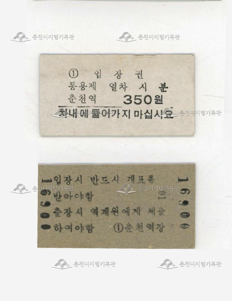 춘천역 입장권 이미지